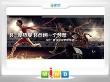 桃源361度——腾讯大运会梦想传递